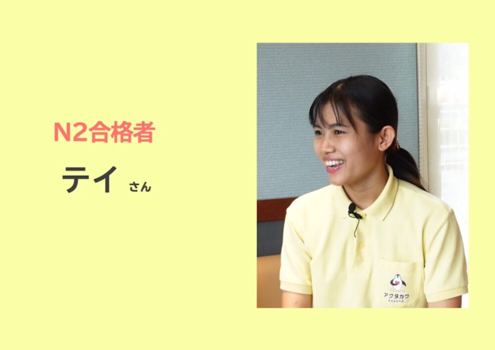 特定技能介護外国人スタッフ テイさんにインタビュー(N2)