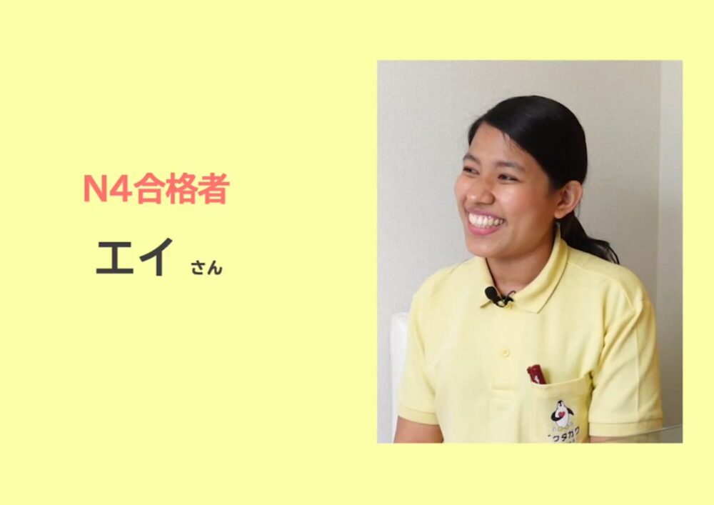 特定技能介護外国人スタッフ エイさんにインタビュー(N4)